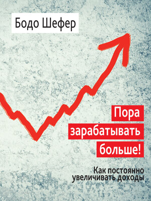 cover image of It's Time to Earn More [Russian Edition]
